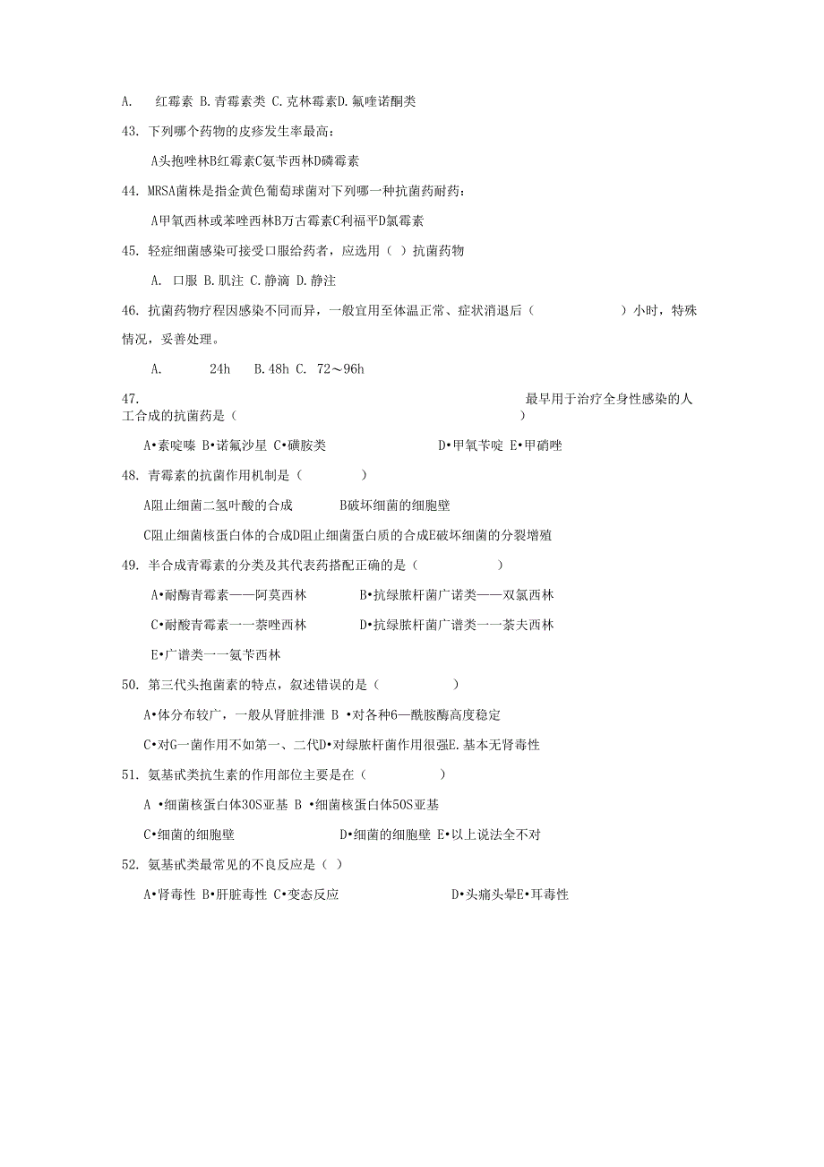 抗菌药物合理使用试题与答案_第4页