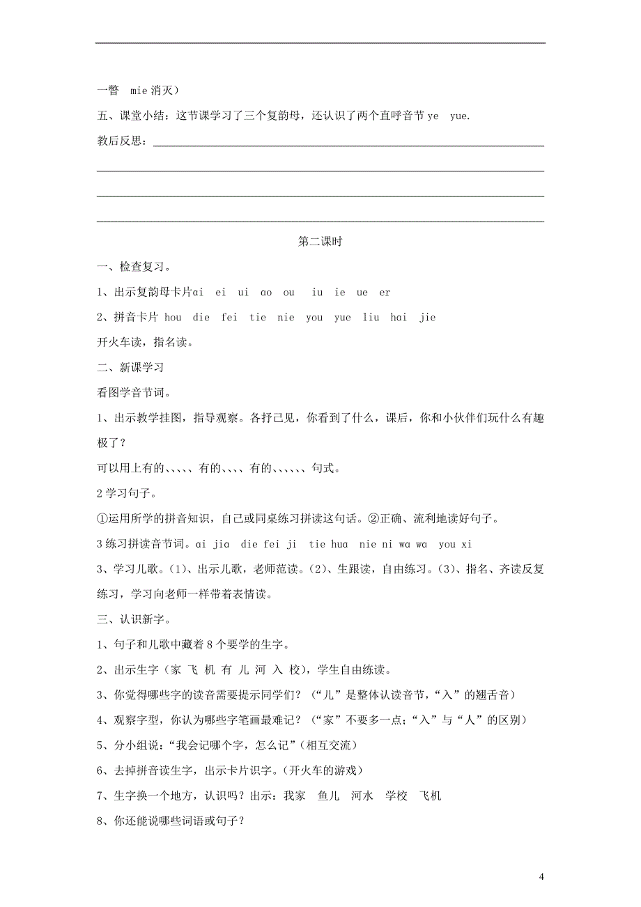 一年级语文上册ie&#252;eer教案人教新课标版_第4页