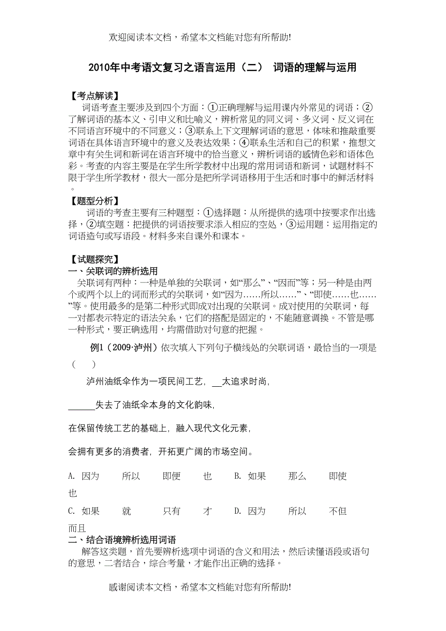 2022年中考语文复习之语言运用（二）词语的理解与运用初中语文_第1页