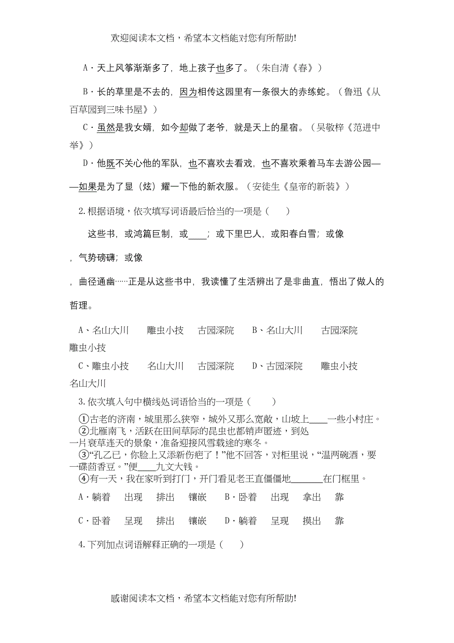 2022年中考语文复习之语言运用（二）词语的理解与运用初中语文_第4页