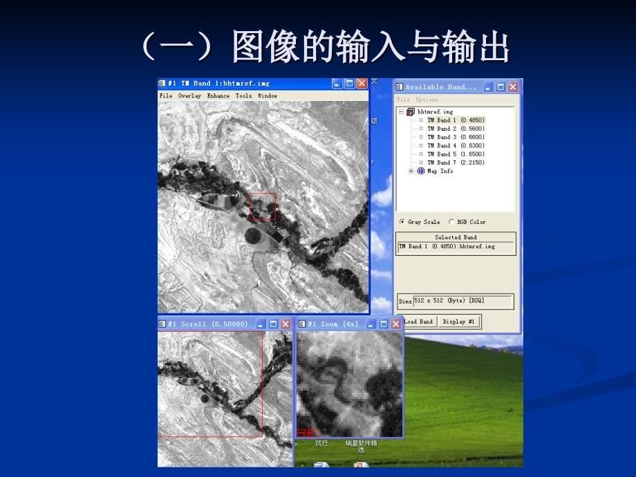 遥感图像处理_第5页