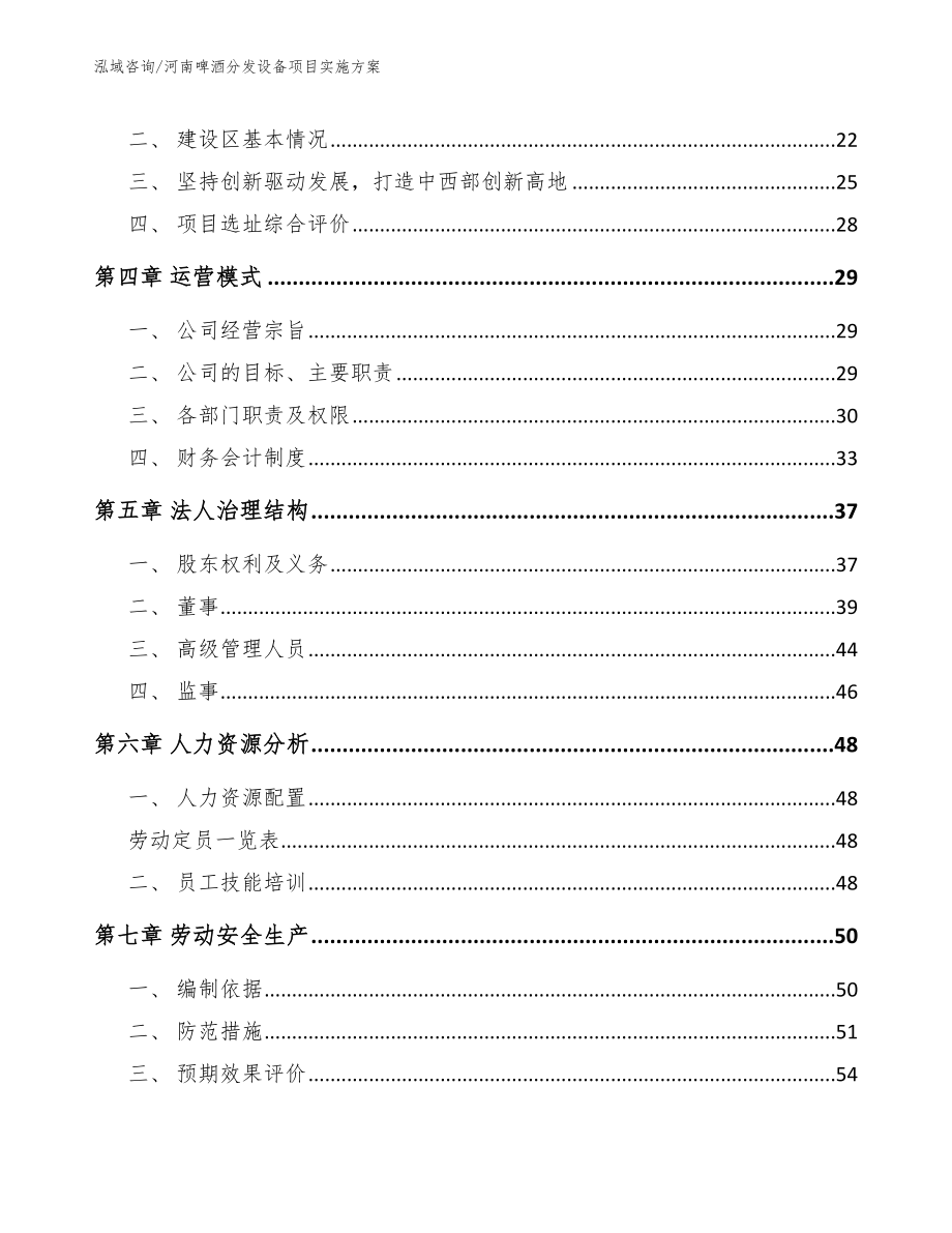 河南啤酒分发设备项目实施方案范文_第3页