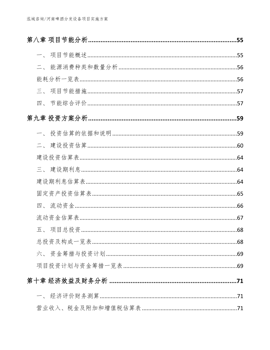 河南啤酒分发设备项目实施方案范文_第4页