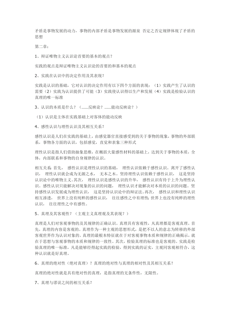 《马克思主义原理基本概论》复习提纲_第3页