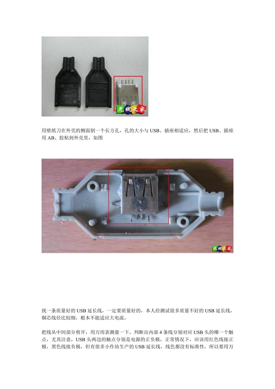 一般网线 DIY完美USB延长线.doc_第3页