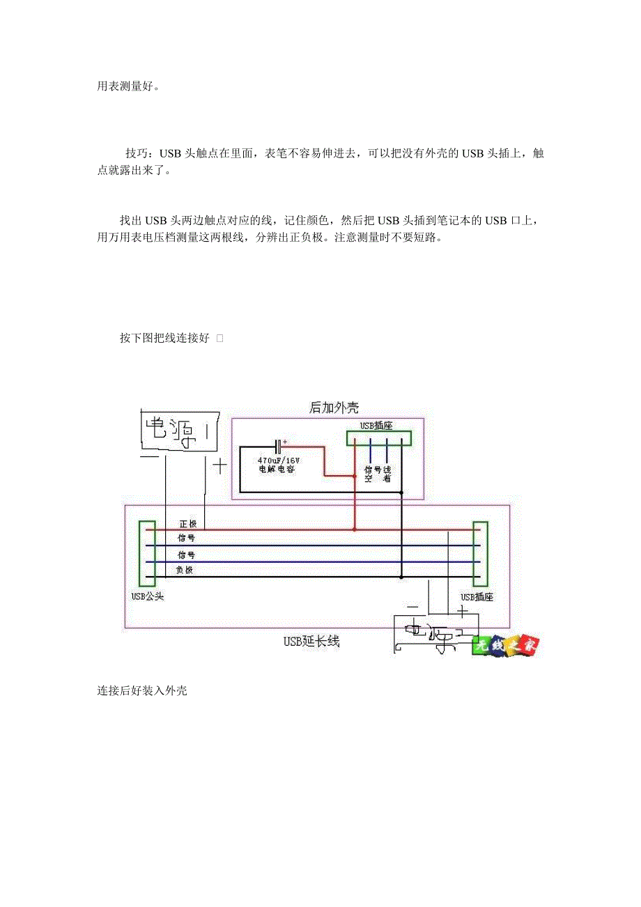 一般网线 DIY完美USB延长线.doc_第4页