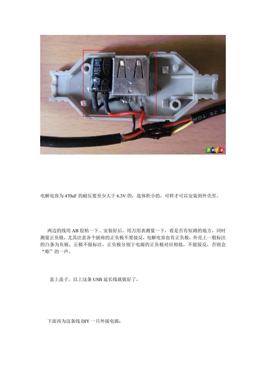 一般网线 DIY完美USB延长线.doc_第5页