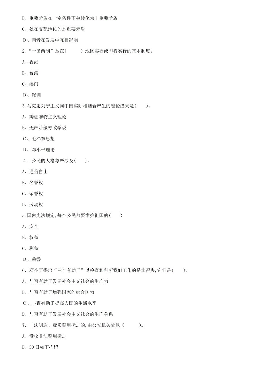 基本素质考试04_第4页