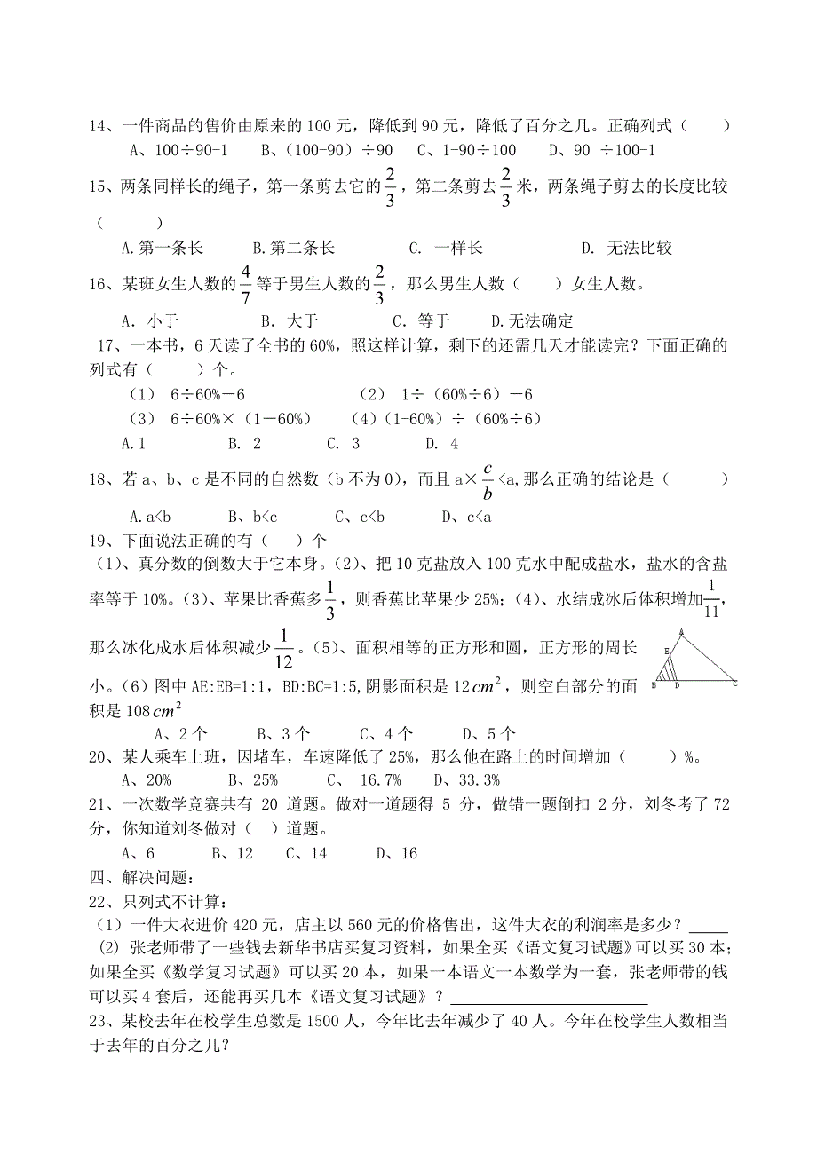 人教版 小学6年级 数学上册 期末复习试卷及答案_第2页