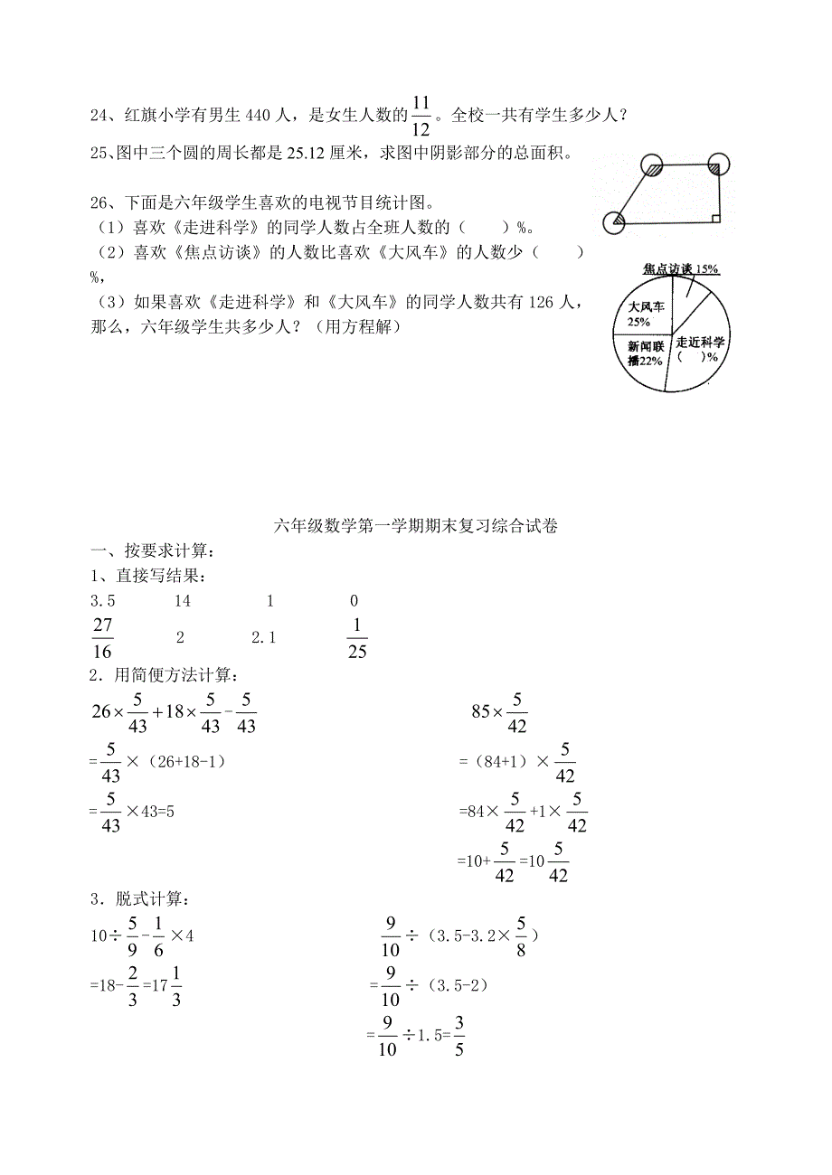 人教版 小学6年级 数学上册 期末复习试卷及答案_第3页