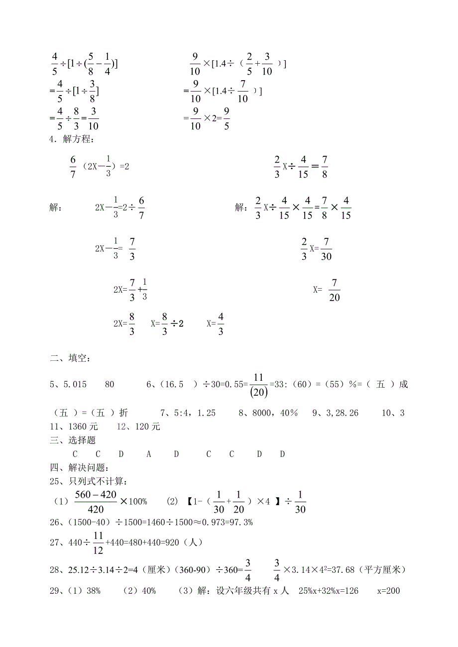 人教版 小学6年级 数学上册 期末复习试卷及答案_第4页