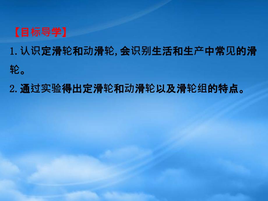 八级物理全册第十章第二节滑轮及其应用习题课件新沪科2003289_第3页