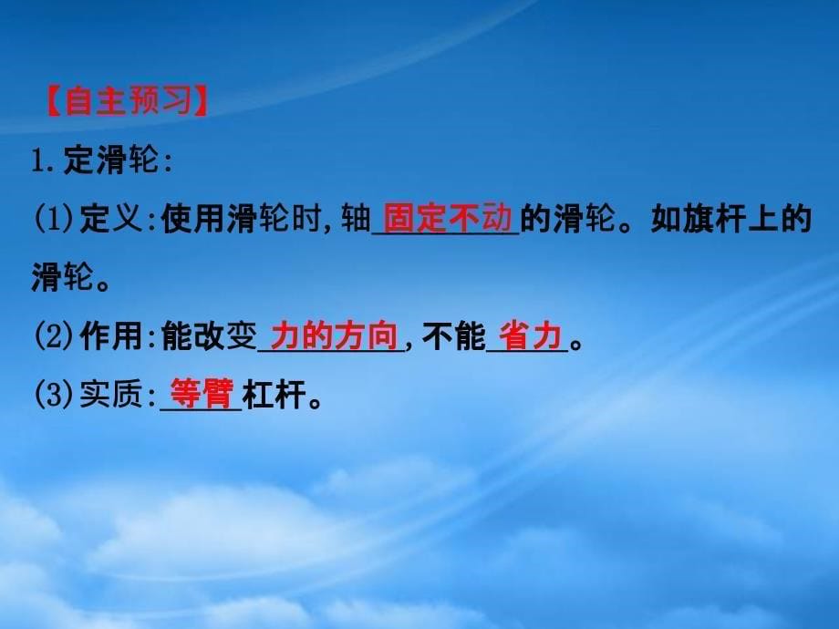 八级物理全册第十章第二节滑轮及其应用习题课件新沪科2003289_第5页