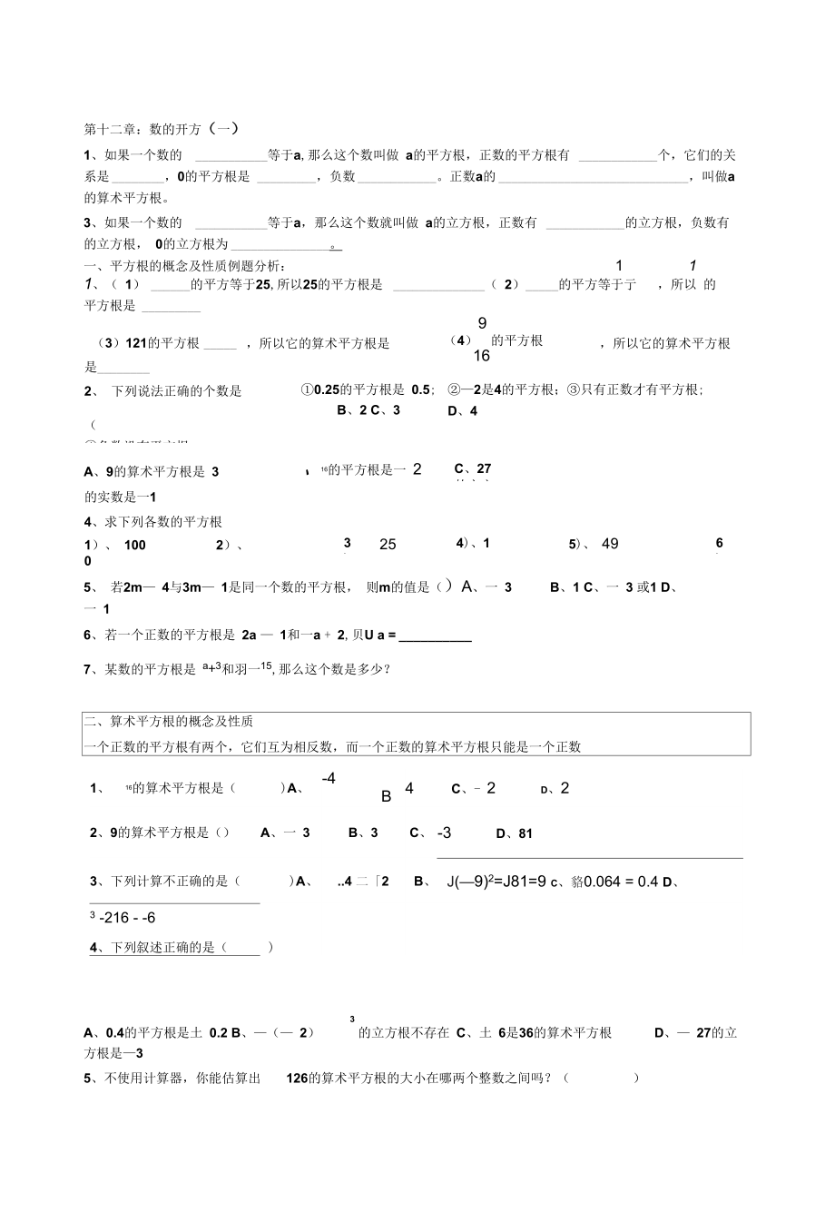 平方根习题精选含答案汇编_第3页