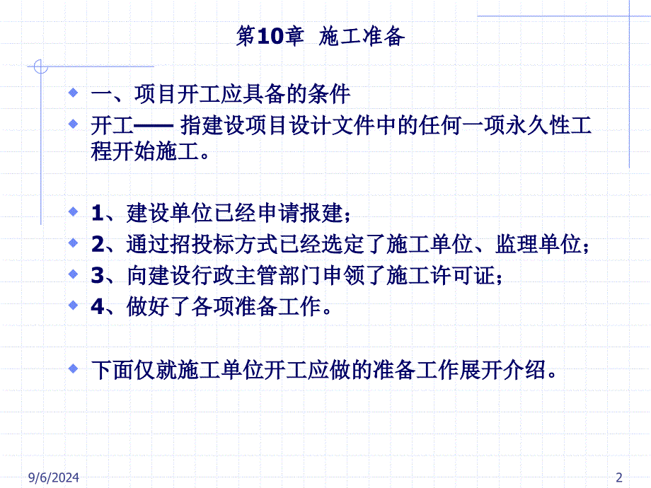 [最新]第10章 工准备_第2页