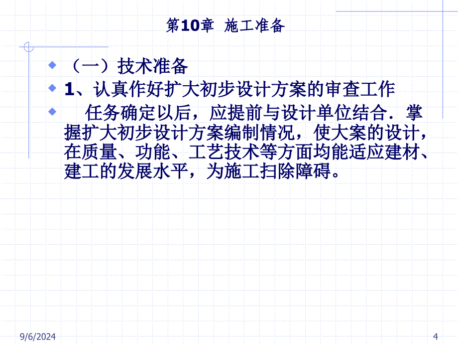 [最新]第10章 工准备_第4页