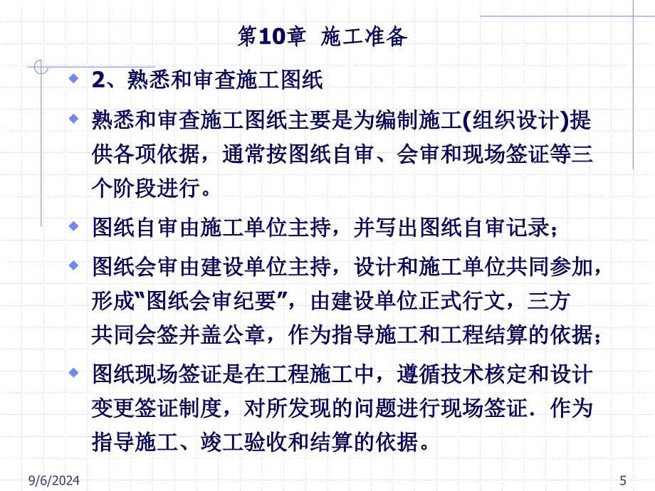 [最新]第10章 工准备_第5页