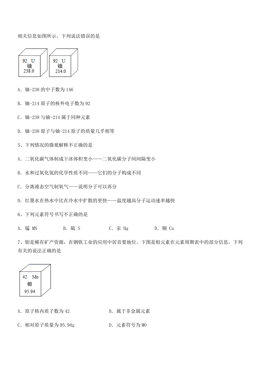 2020-2021学年最新人教版九年级上册化学第三单元物质构成的奥秘期末模拟试卷完整.docx_第2页