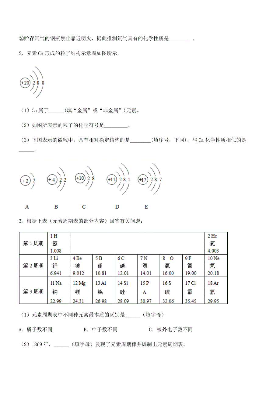 2020-2021学年最新人教版九年级上册化学第三单元物质构成的奥秘期末模拟试卷完整.docx_第4页