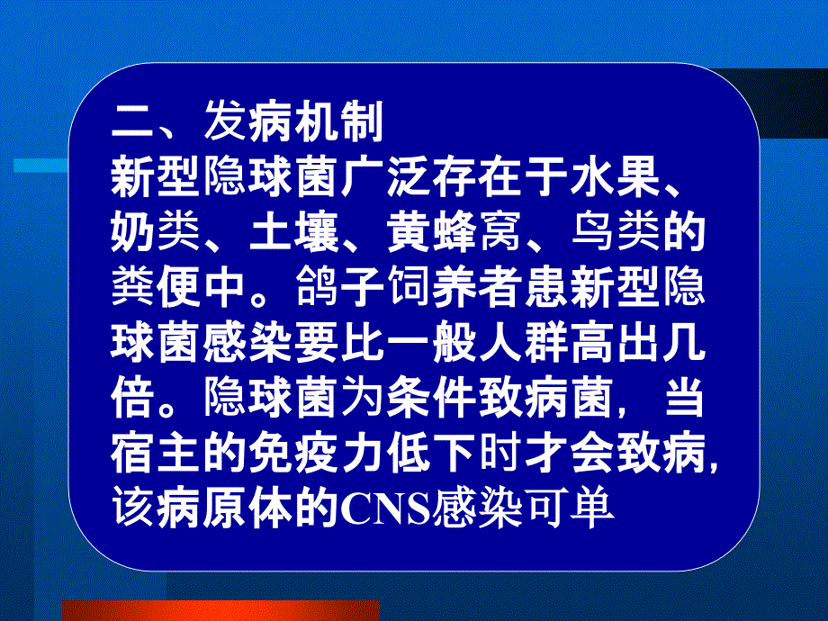 常见疾病病因与治疗方法-新型隐球菌脑膜炎_第3页