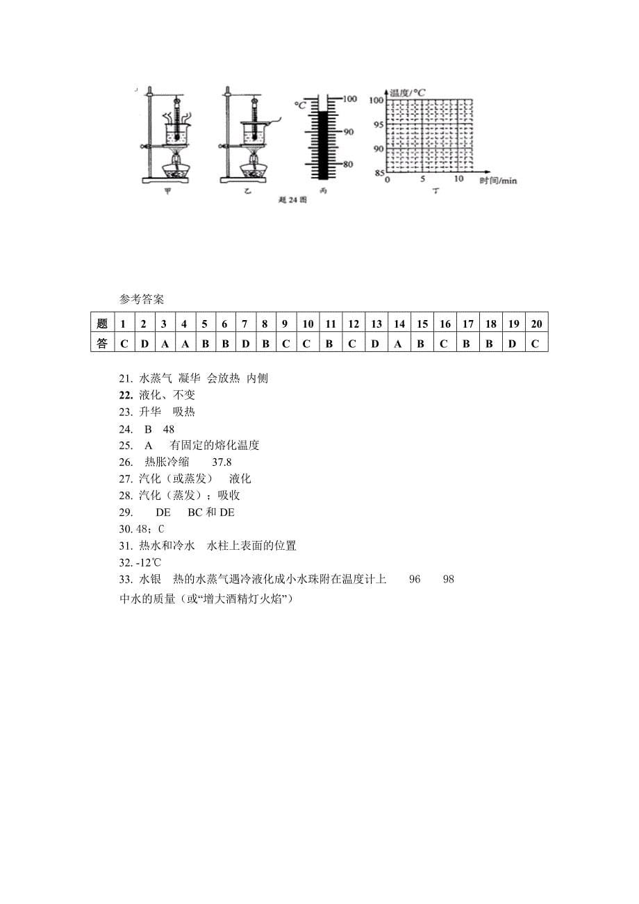 8年级物理第3章物态变化精选测试题（附答案）.doc_第5页