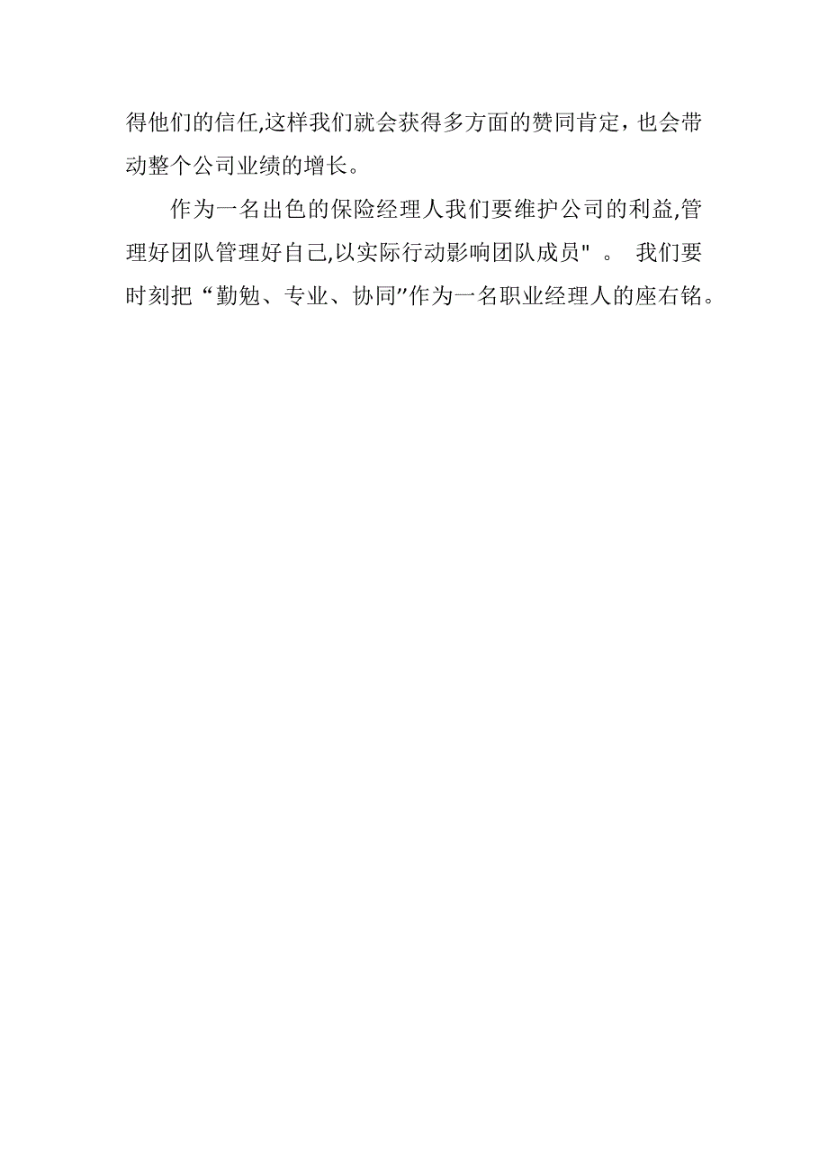 如何做一名出色的保险经理人分析研究 人力资源管理专业_第3页