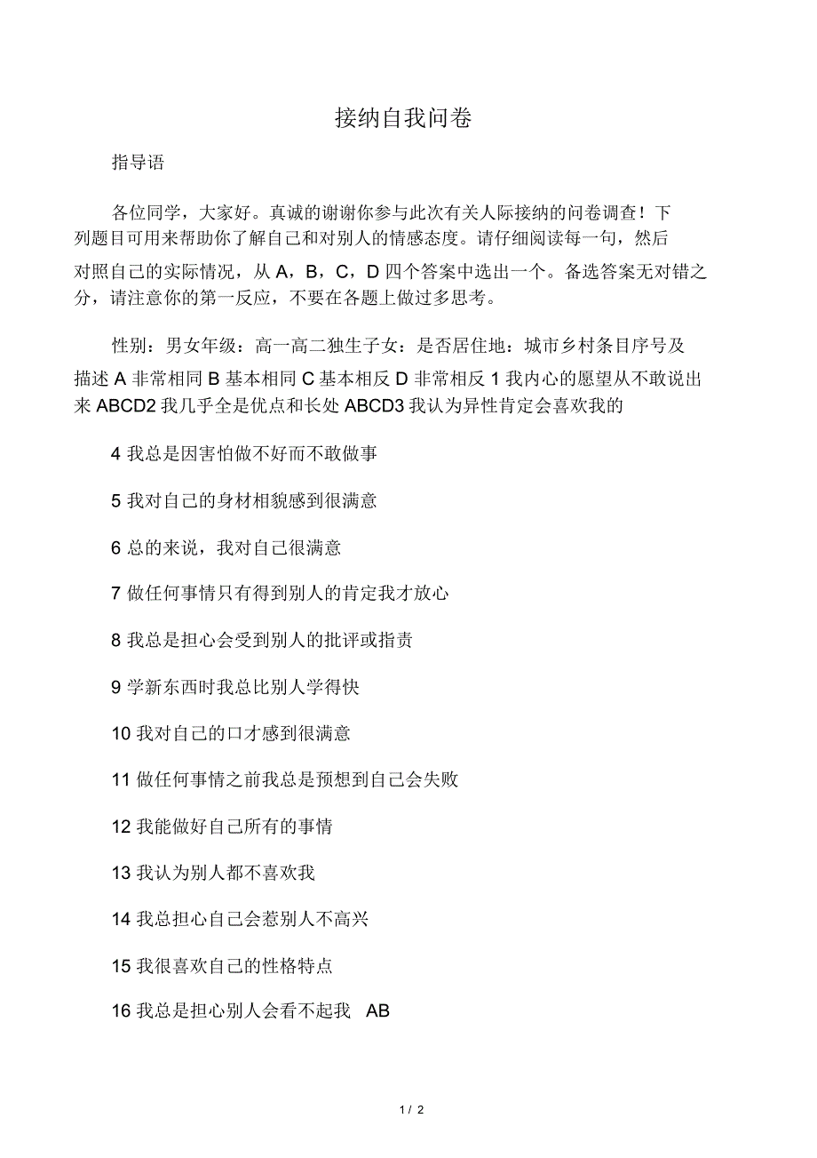自我接纳问卷及计分方法_第1页