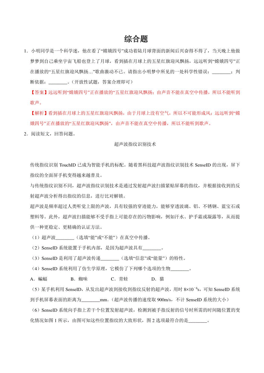 2020年中考物理声、光、热学考点专练综合与计算专项突破_第1页