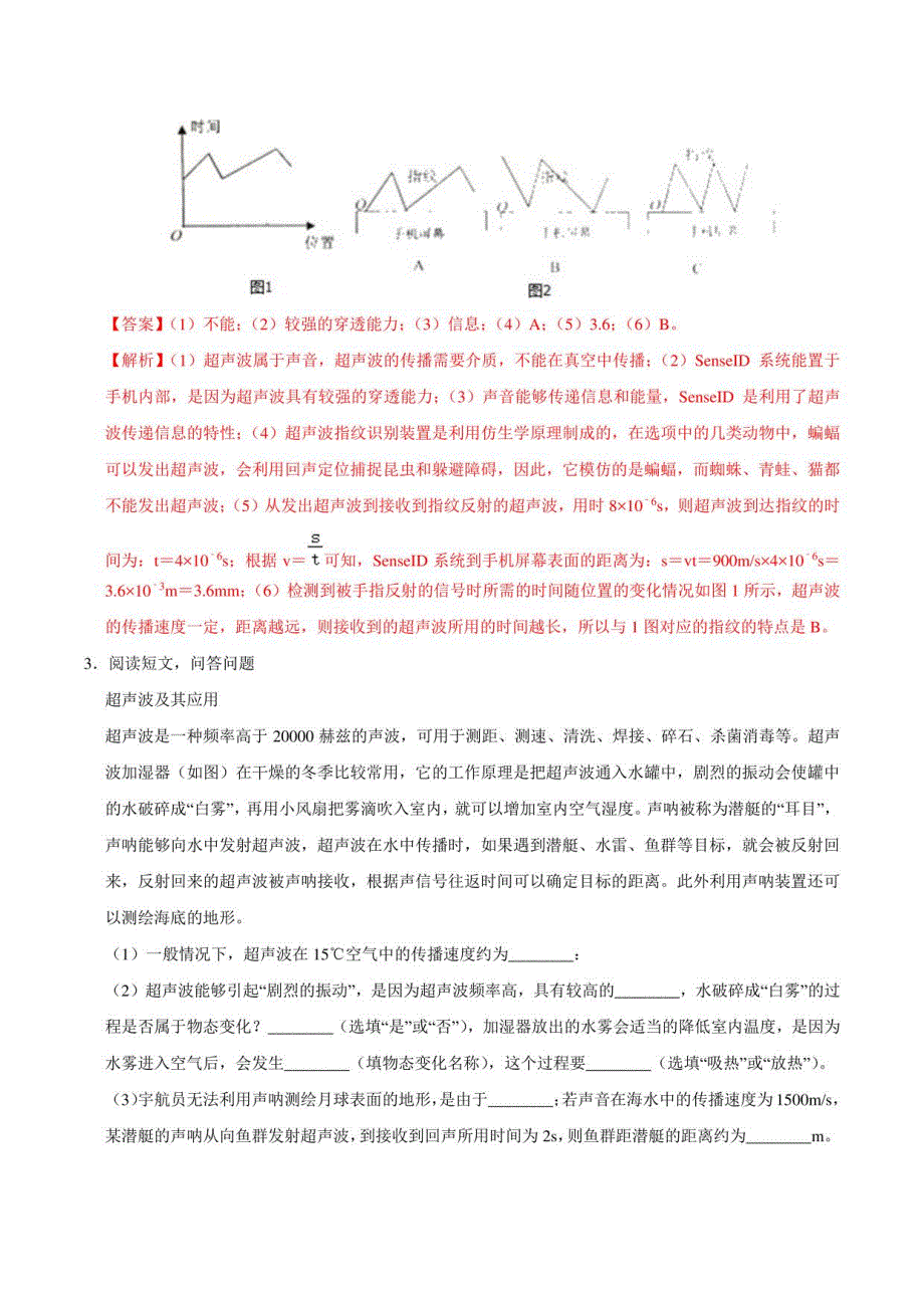 2020年中考物理声、光、热学考点专练综合与计算专项突破_第2页