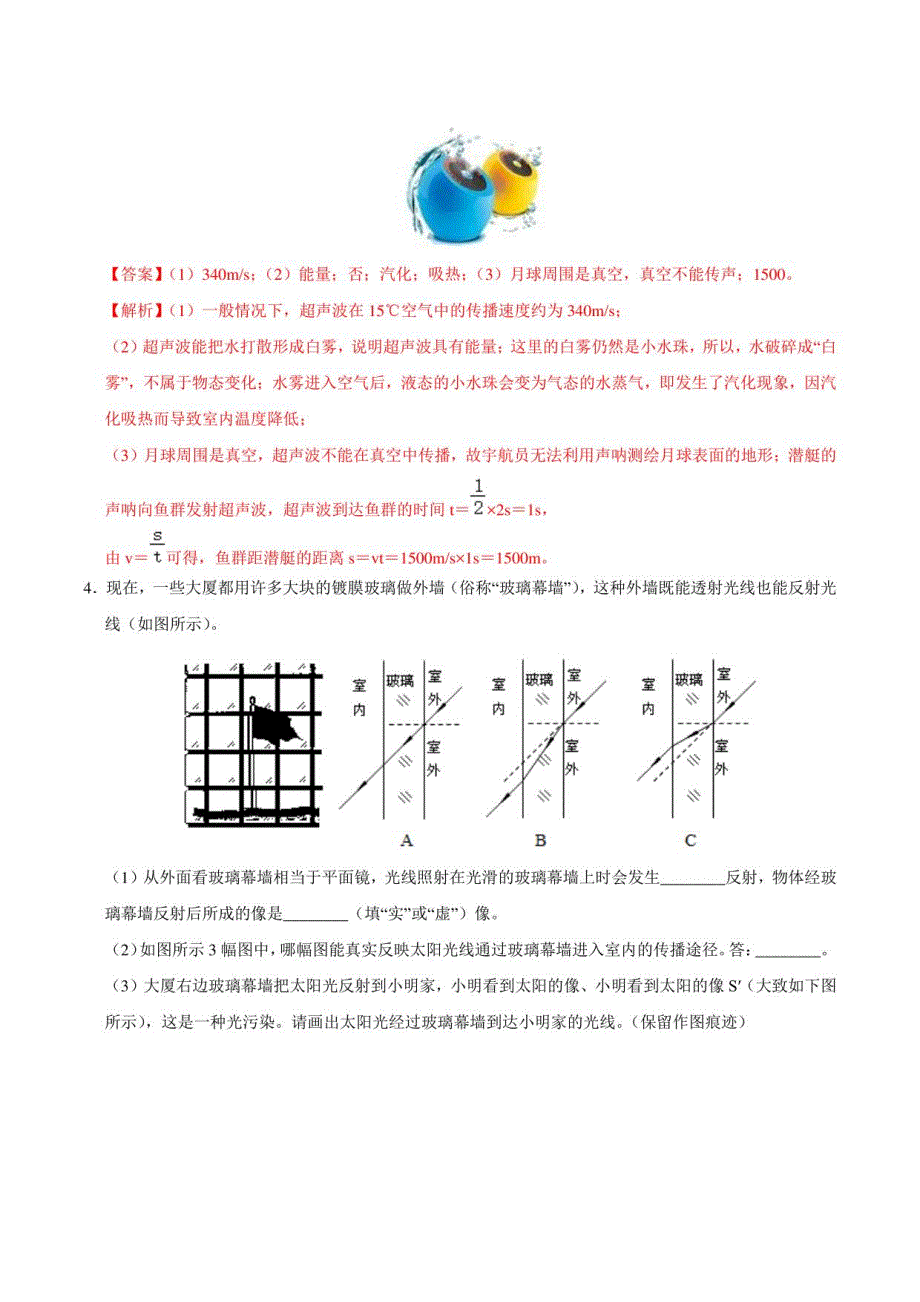 2020年中考物理声、光、热学考点专练综合与计算专项突破_第3页