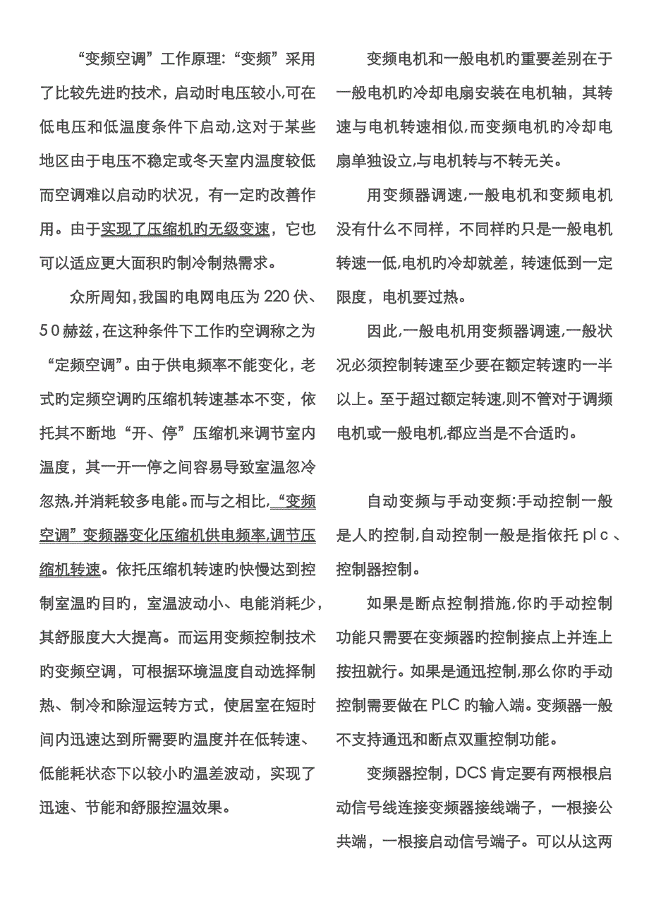 风机变频及转速风量之间关系_第1页