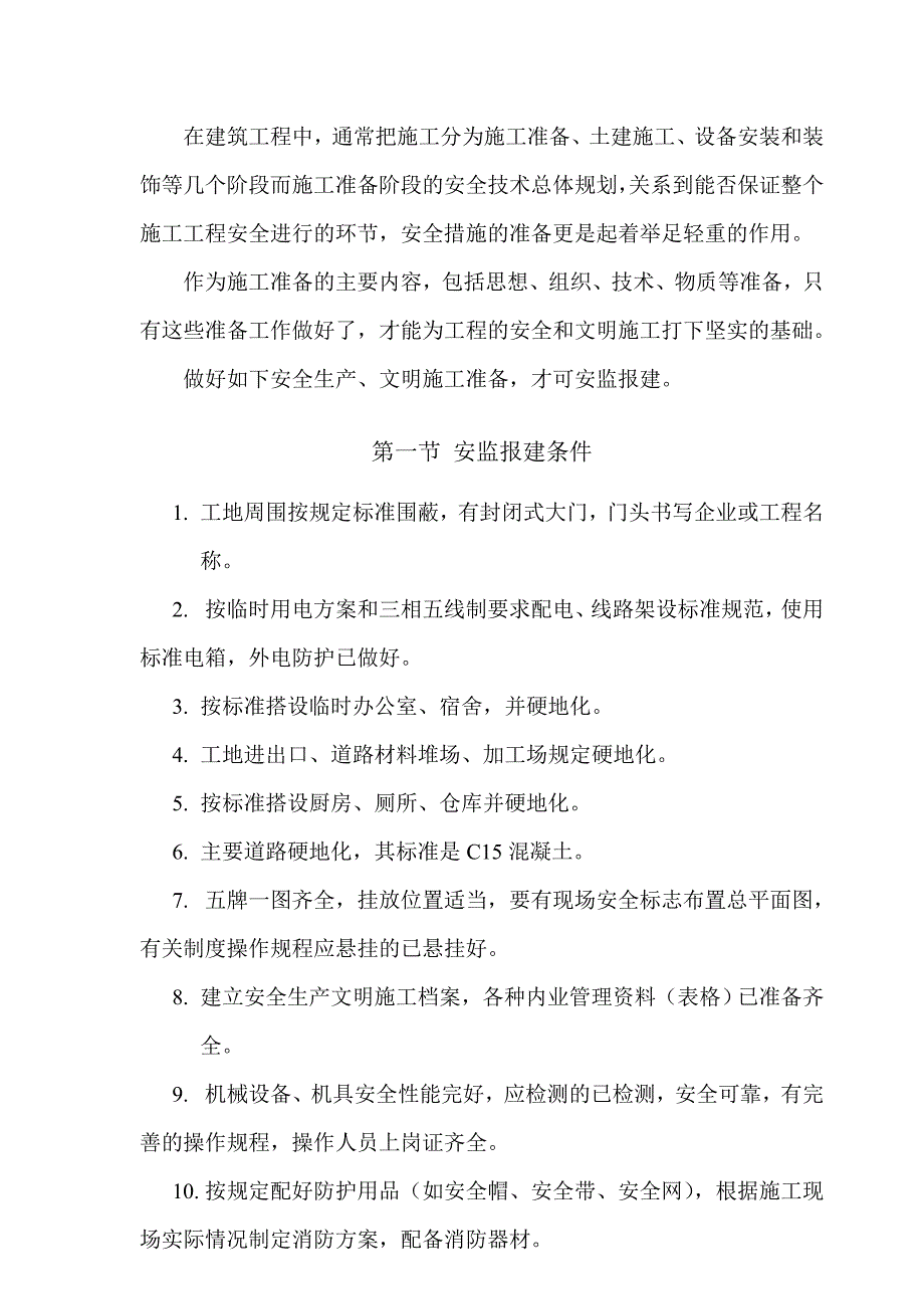 施工安全准备篇（报监、登记、通知）_第3页