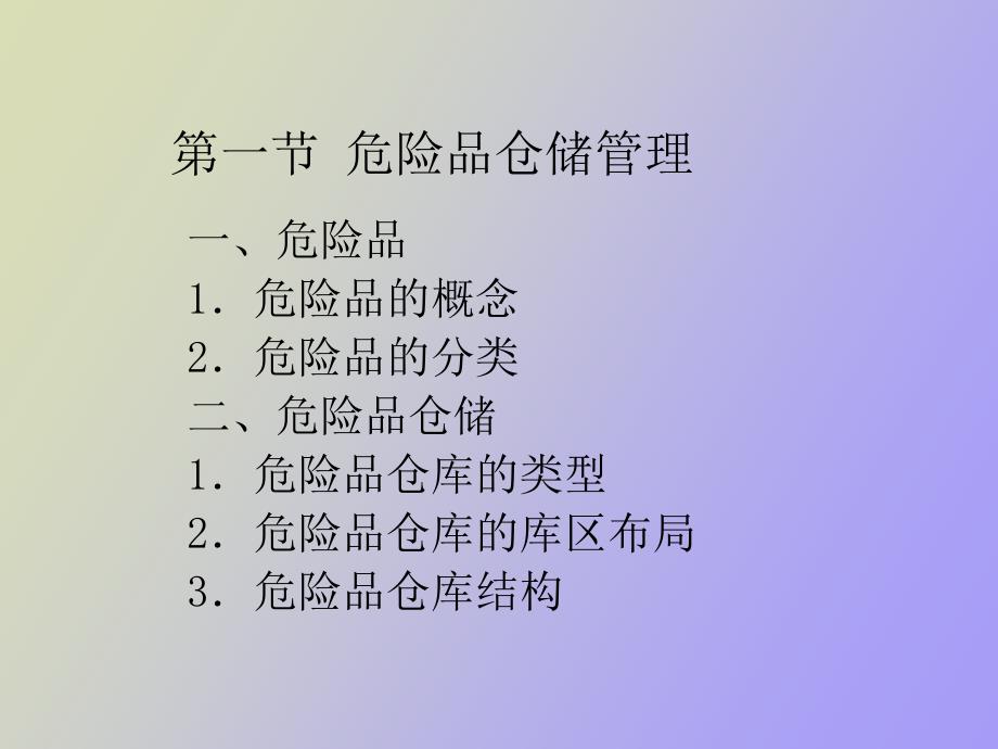 特种仓储管理_第3页