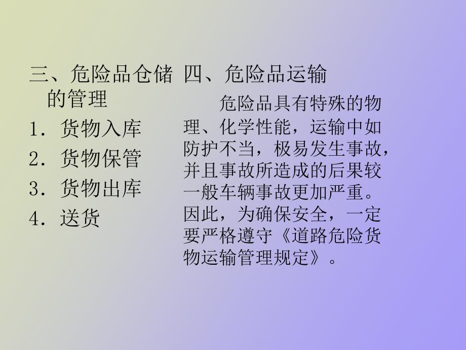 特种仓储管理_第4页