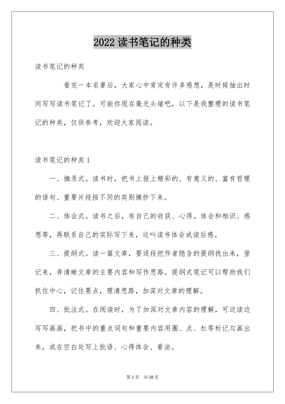 读书笔记的种类_第1页