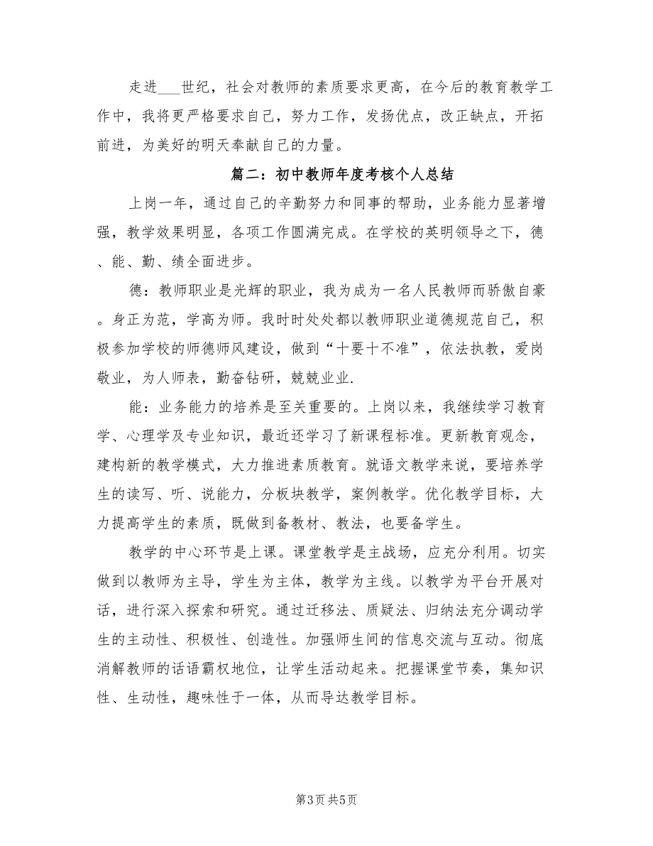 2022年初中教师年度考核个人总结_第3页