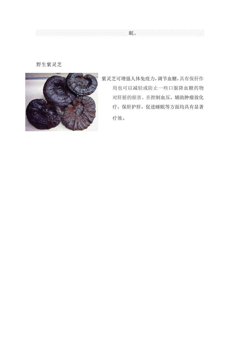 灵芝的种类与功效.doc_第4页