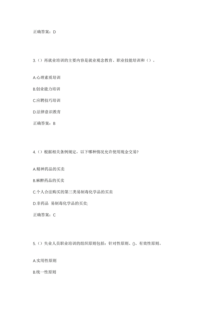 2023年山东省济宁市金乡县王丕街道于庄村社区工作人员考试模拟题及答案_第2页