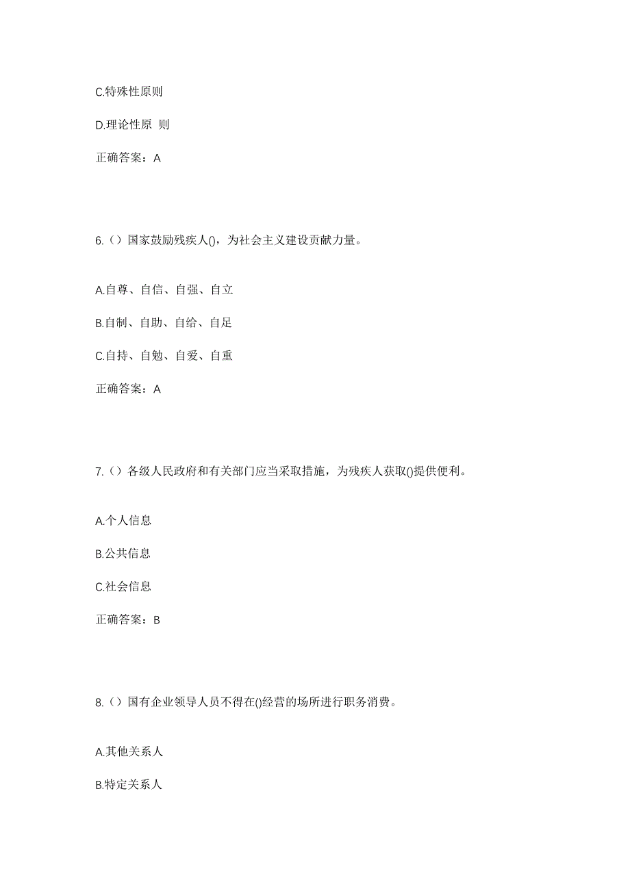 2023年山东省济宁市金乡县王丕街道于庄村社区工作人员考试模拟题及答案_第3页