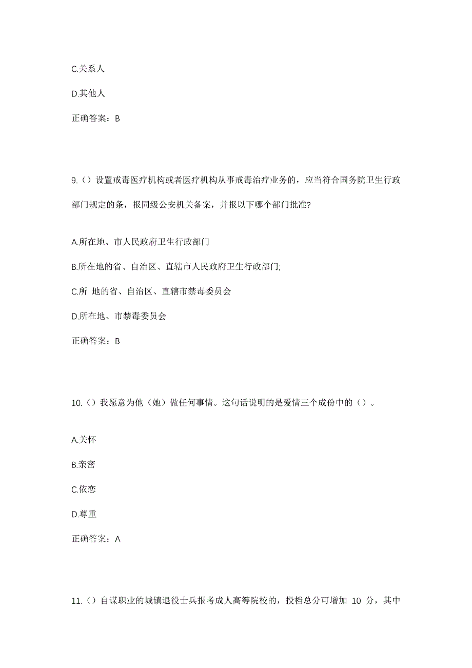 2023年山东省济宁市金乡县王丕街道于庄村社区工作人员考试模拟题及答案_第4页