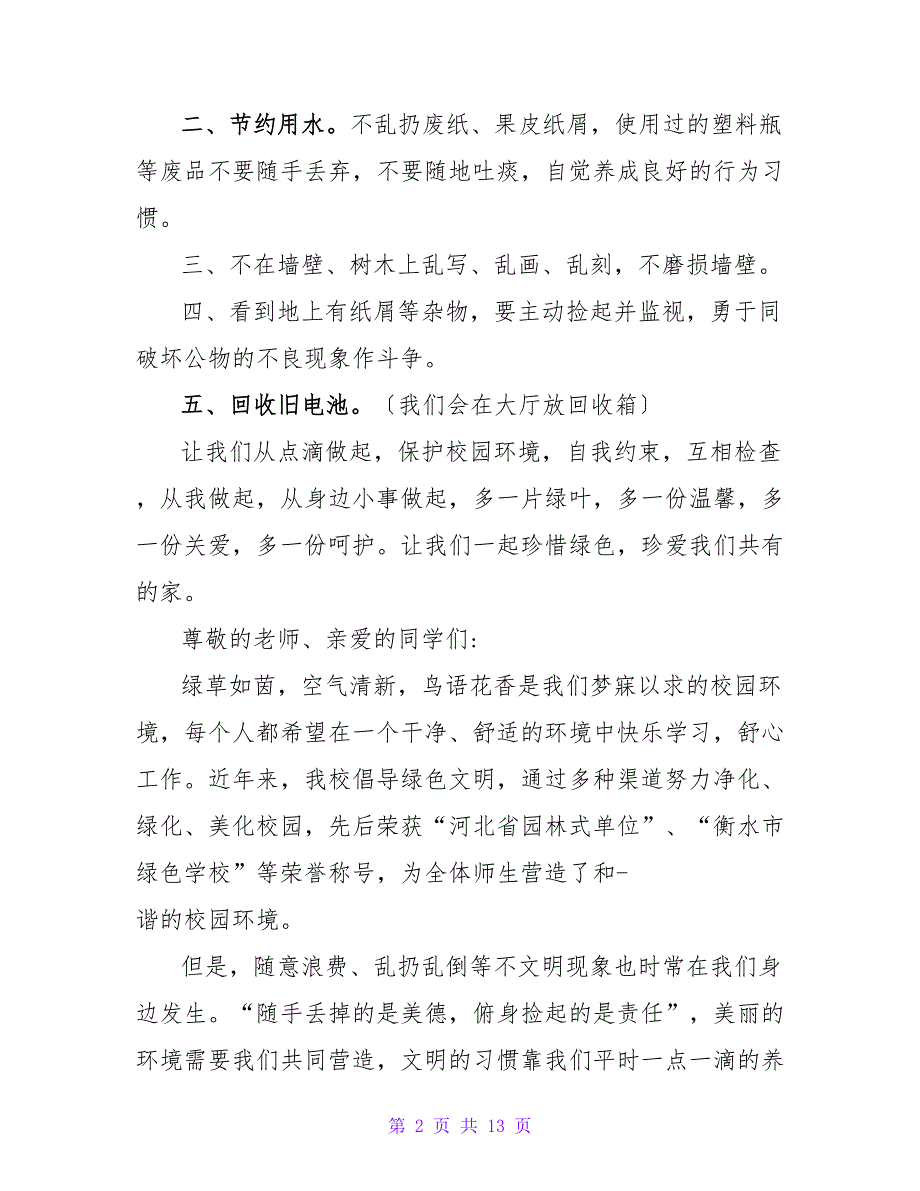 爱校护校倡议书怎么写.doc_第2页