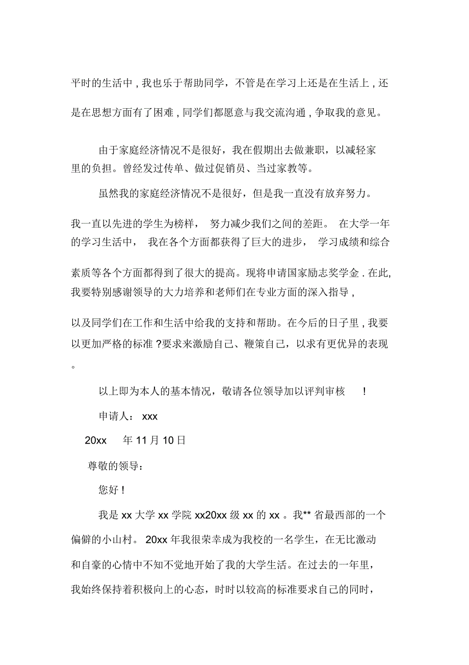 2020年奖学金登记表自我总结_第3页