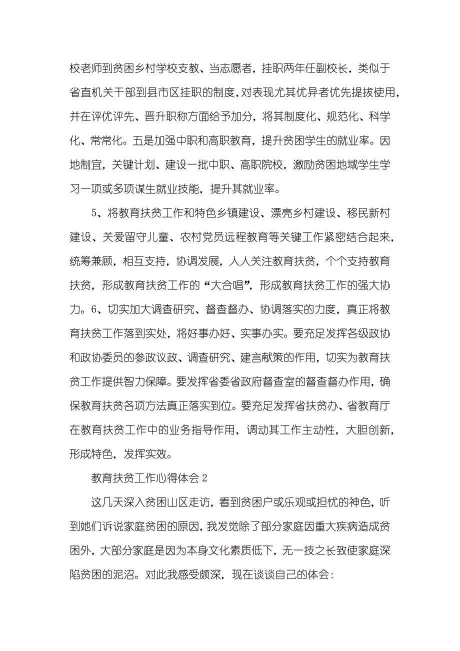 教育扶贫工作心得体会800字_第3页