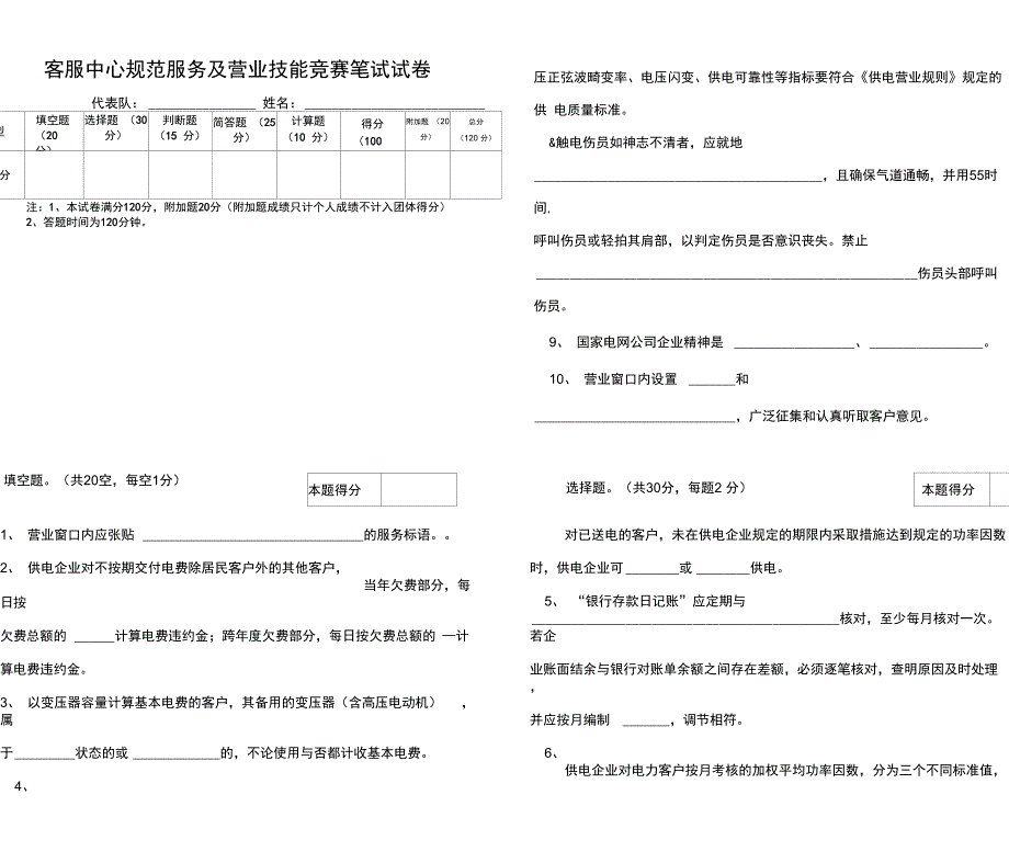 供电服务试题5_第1页