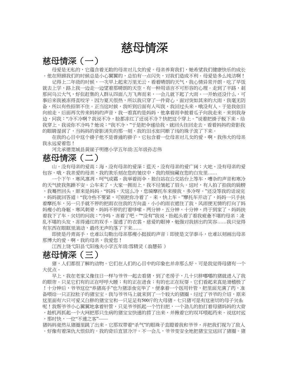 慈母情深作文共九篇.doc_第1页