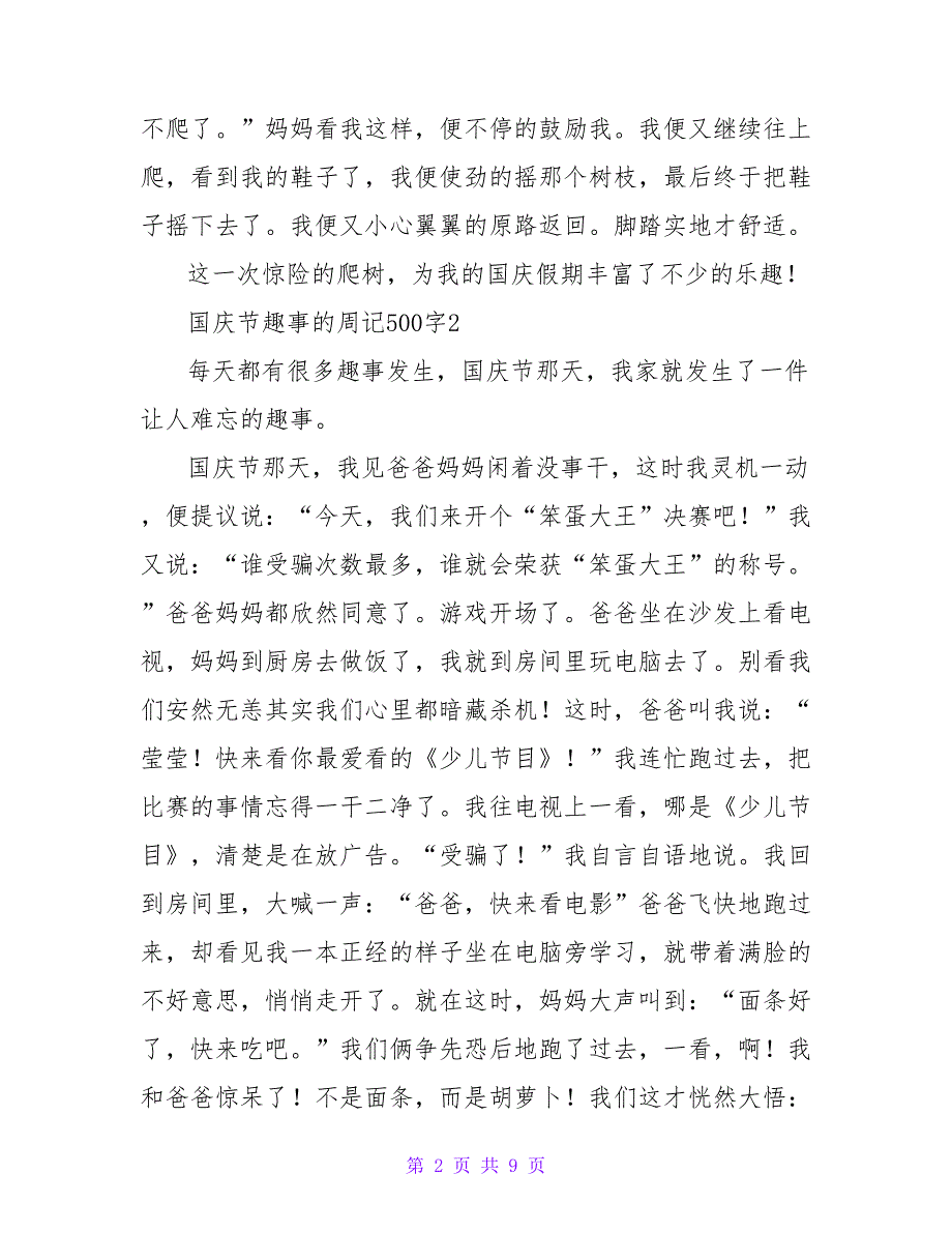 国庆节趣事的周记范文500字（精选7篇）.doc_第2页