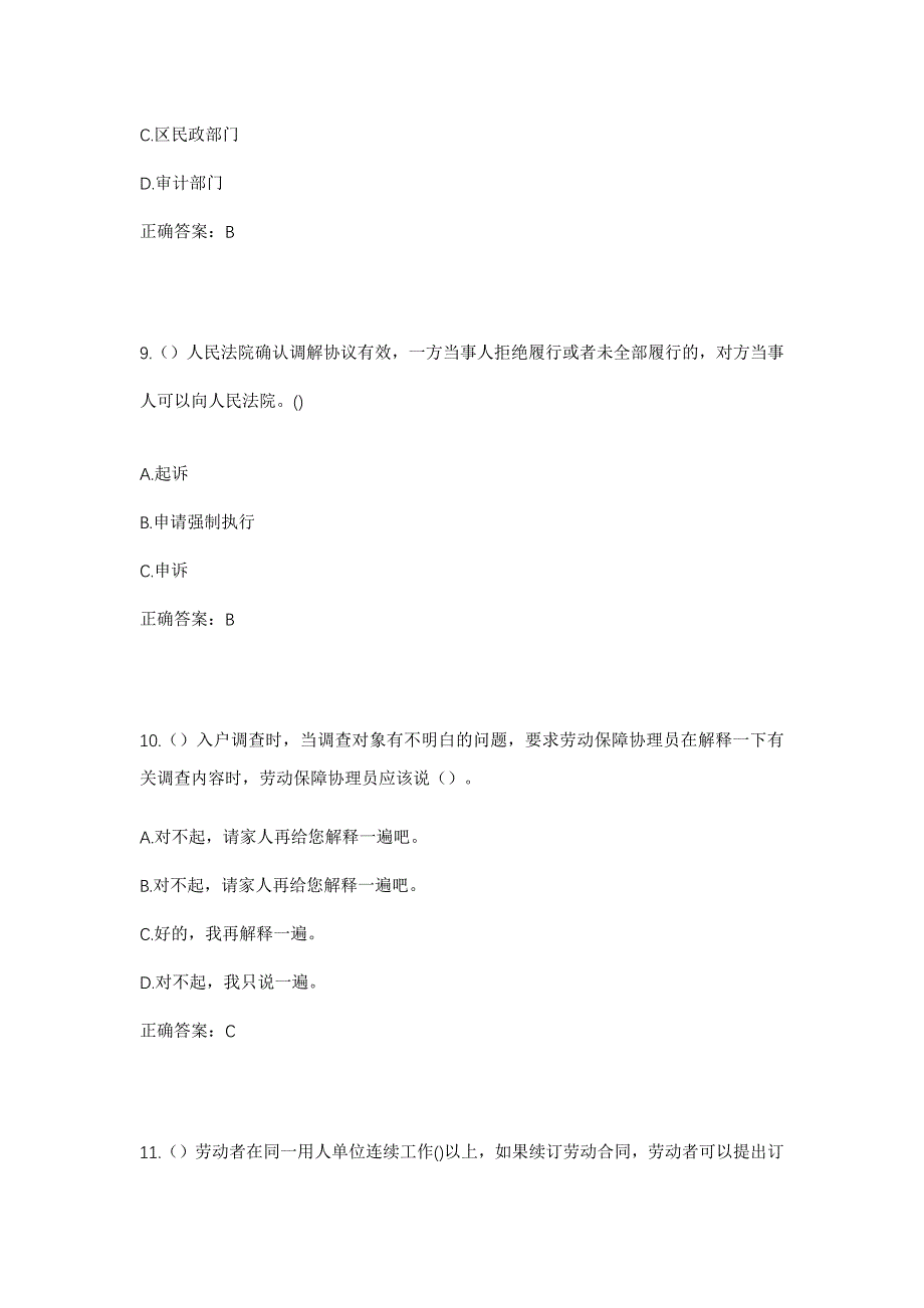 2023年安徽省安庆市宿松县许岭镇甘霖村社区工作人员考试模拟题及答案_第4页