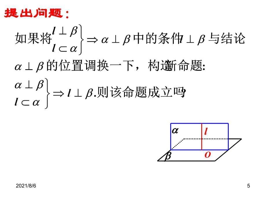 经典平面与平面垂直的性质_第5页