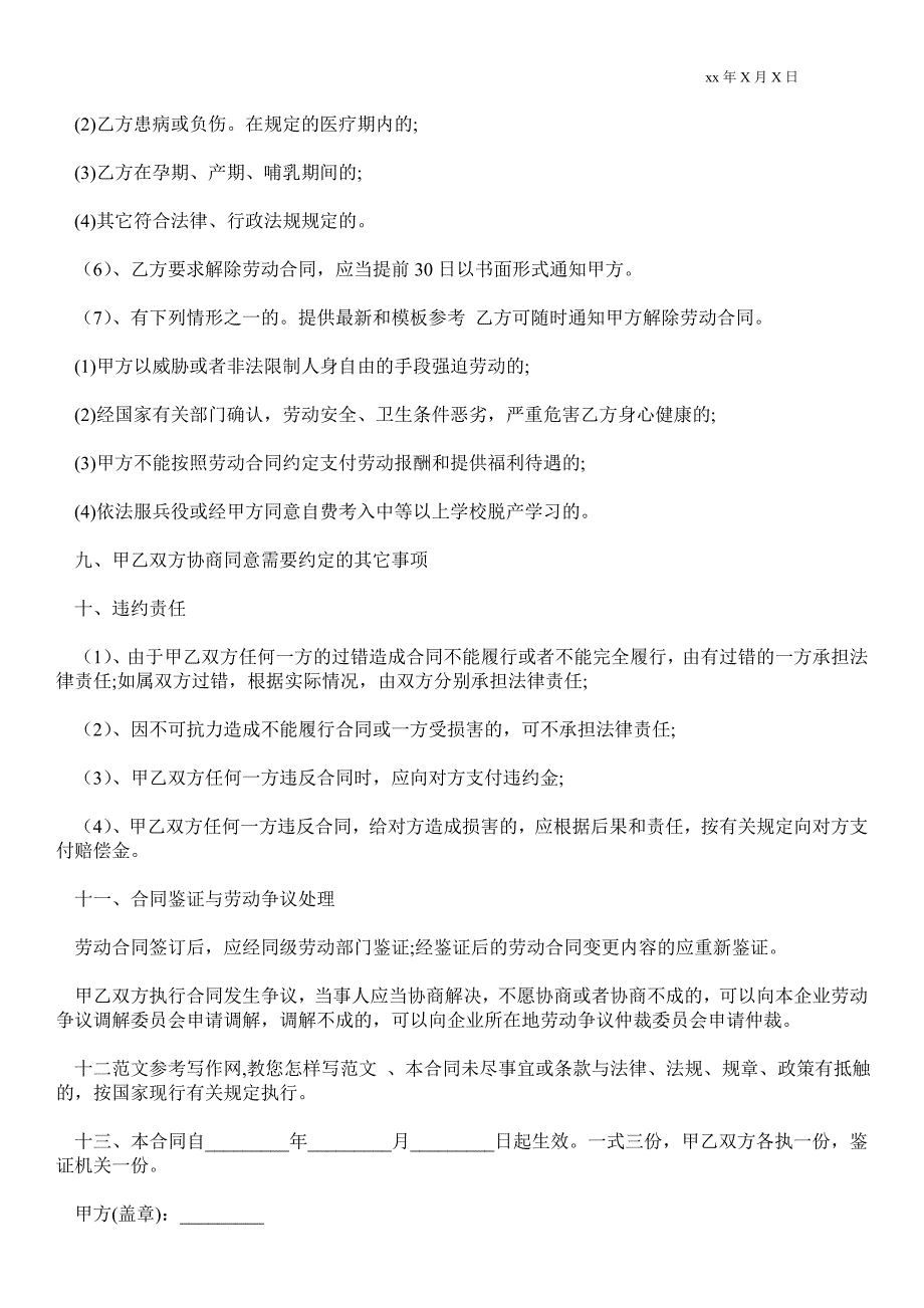 合同制职工劳动合同书_第4页