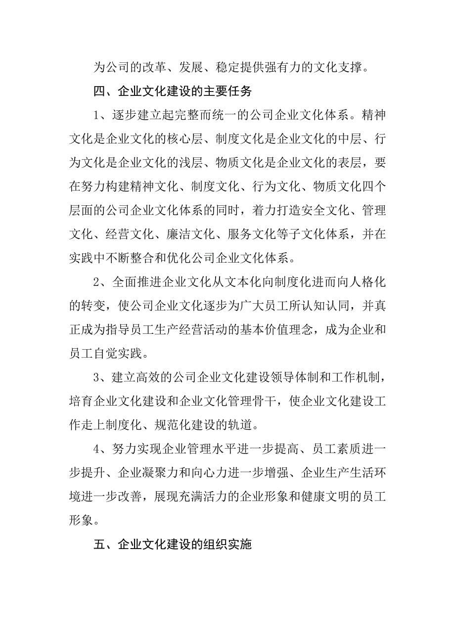 推荐企业文化活动案例15电力企业企业文化建设三年规划_第5页